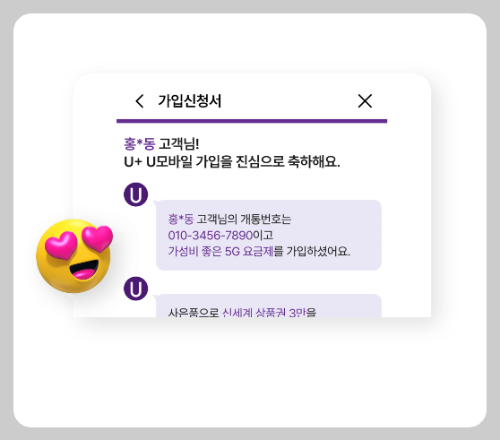 알뜰폰 자급제 U모바일 셀프 개통 방법