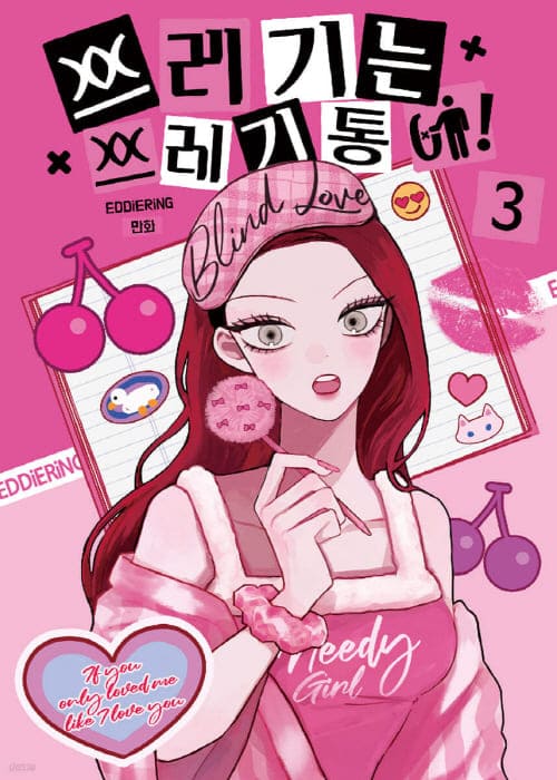 쓰레기는쓰레기통에단행본3권
