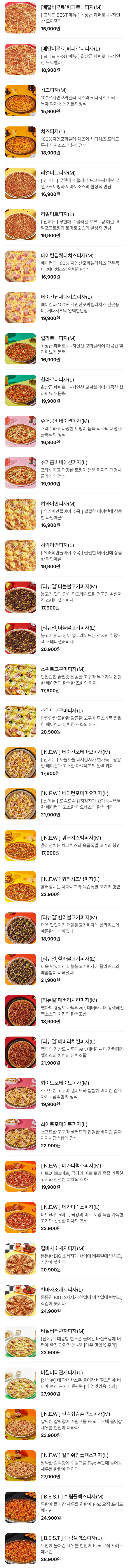 프레드-피자-FredPizza-Menu-가격