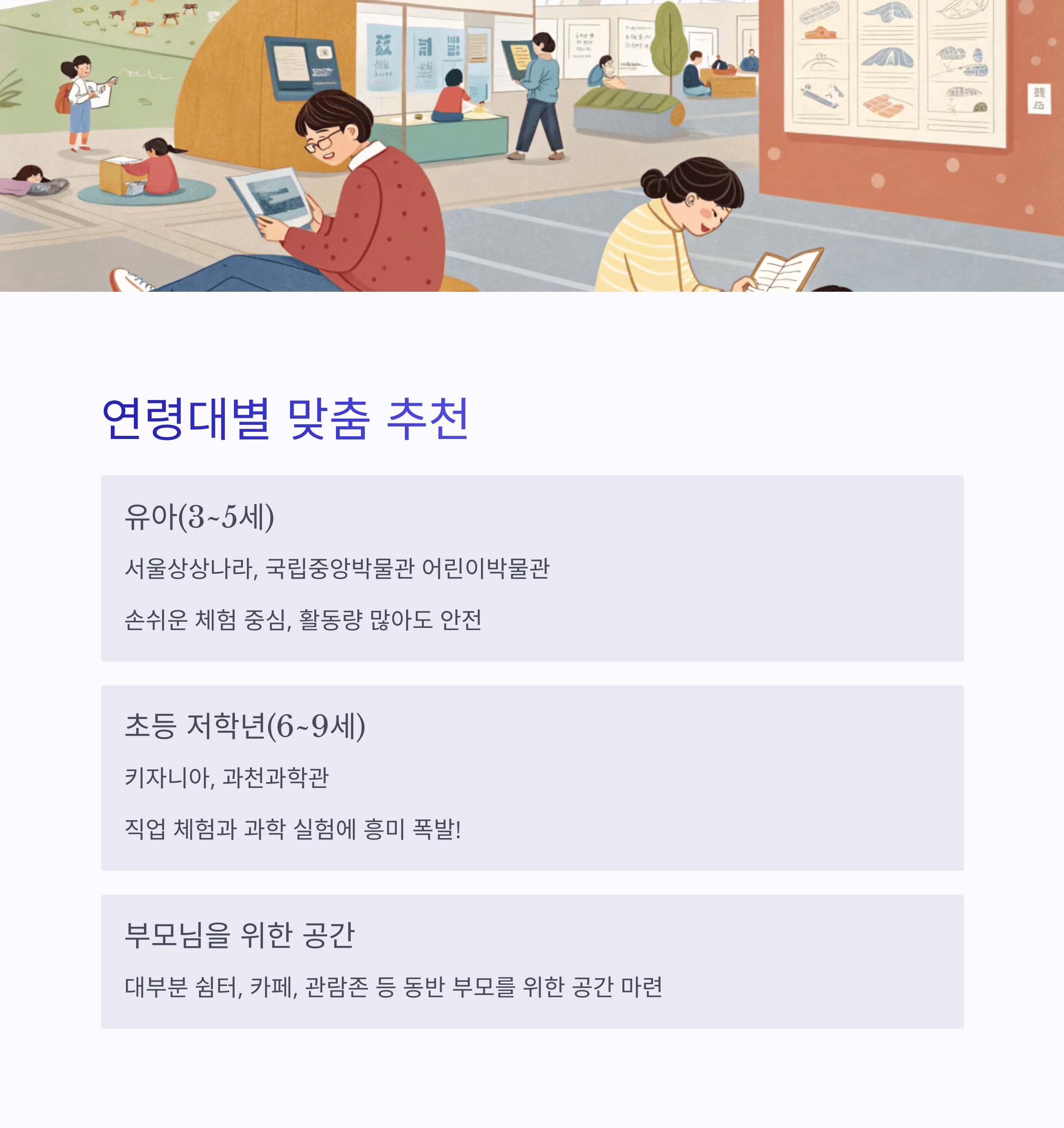 Korean families with children of different ages enjoying museum activities
