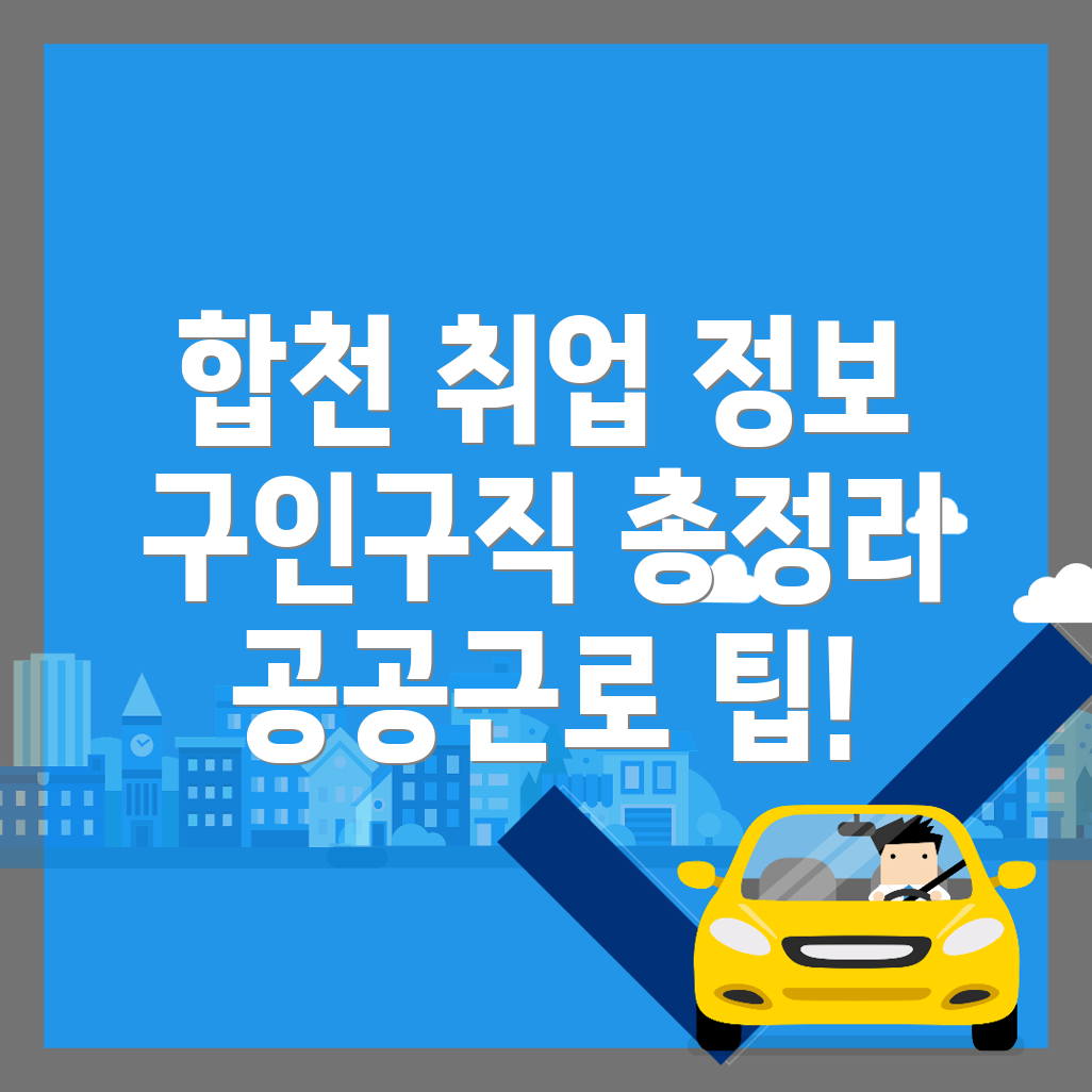 합천군 가회면 구인구직