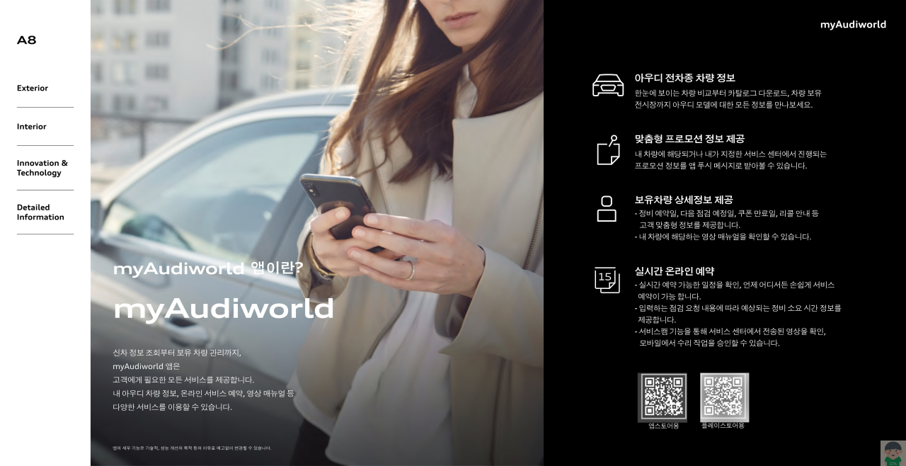 2023 아우디 A8L&#44; A8 카탈로그정보 바로보기