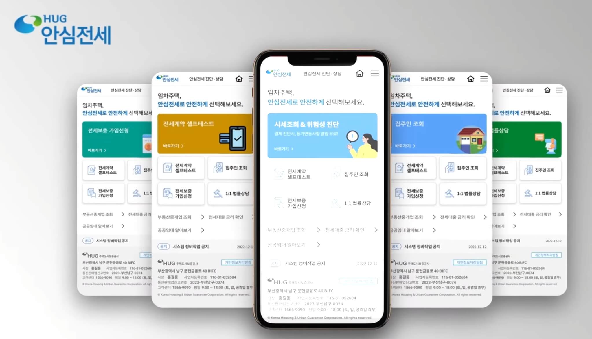 안심전세 앱 설치 및 사용방법