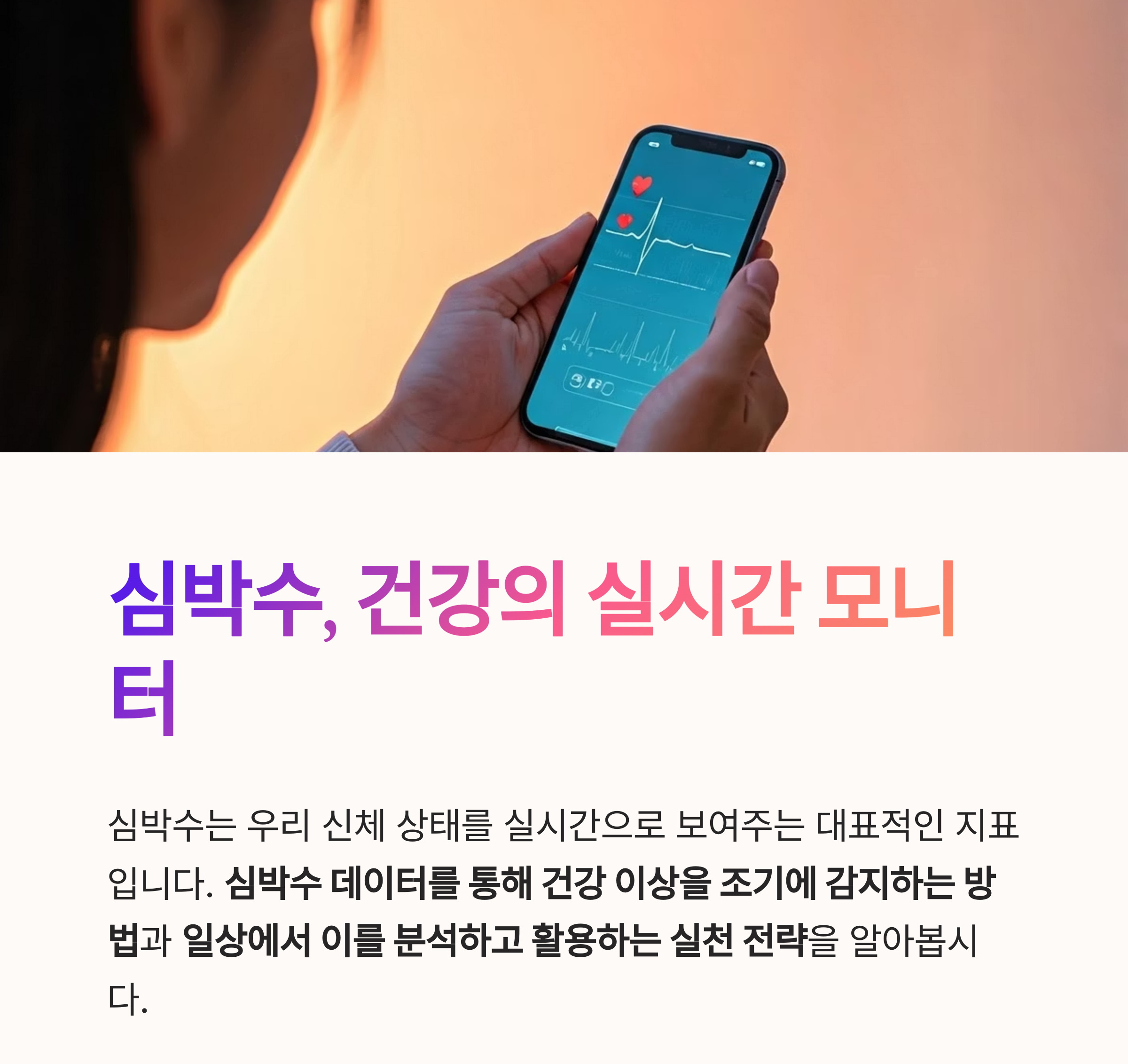 심박수를 측정하는 방법