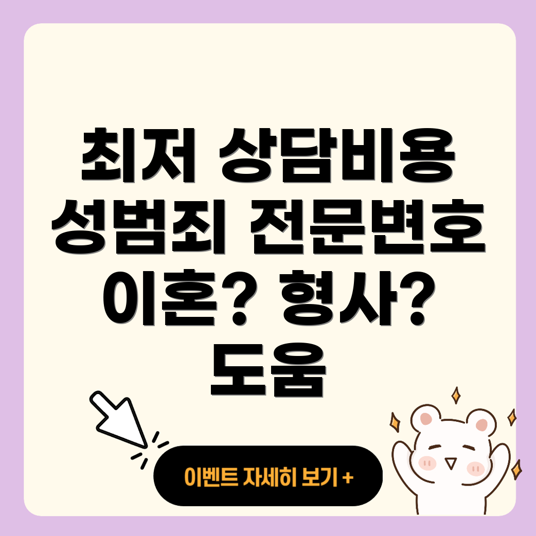 변호사 선임비용