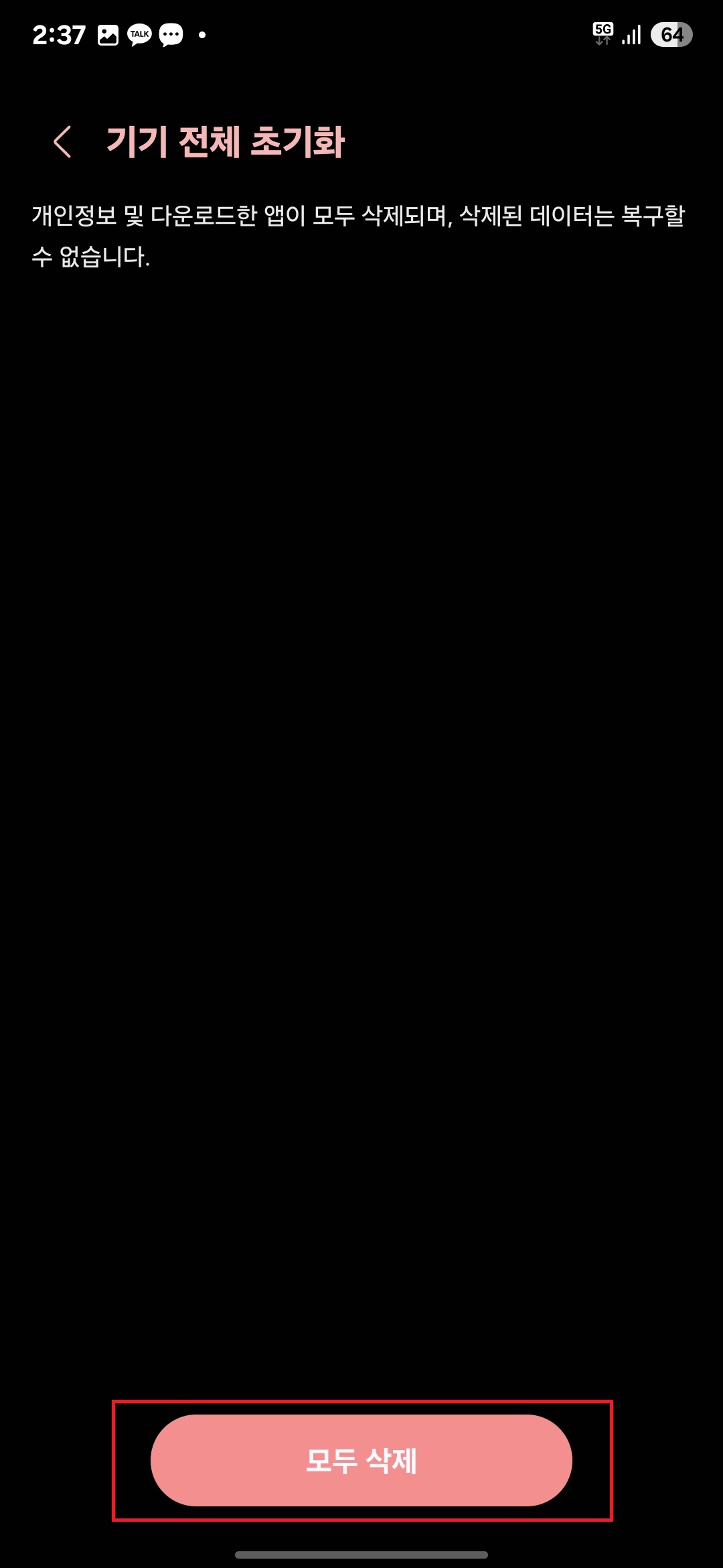 삼성전자 갤럭시S25울트라 공장초기화(기기전체초기화)