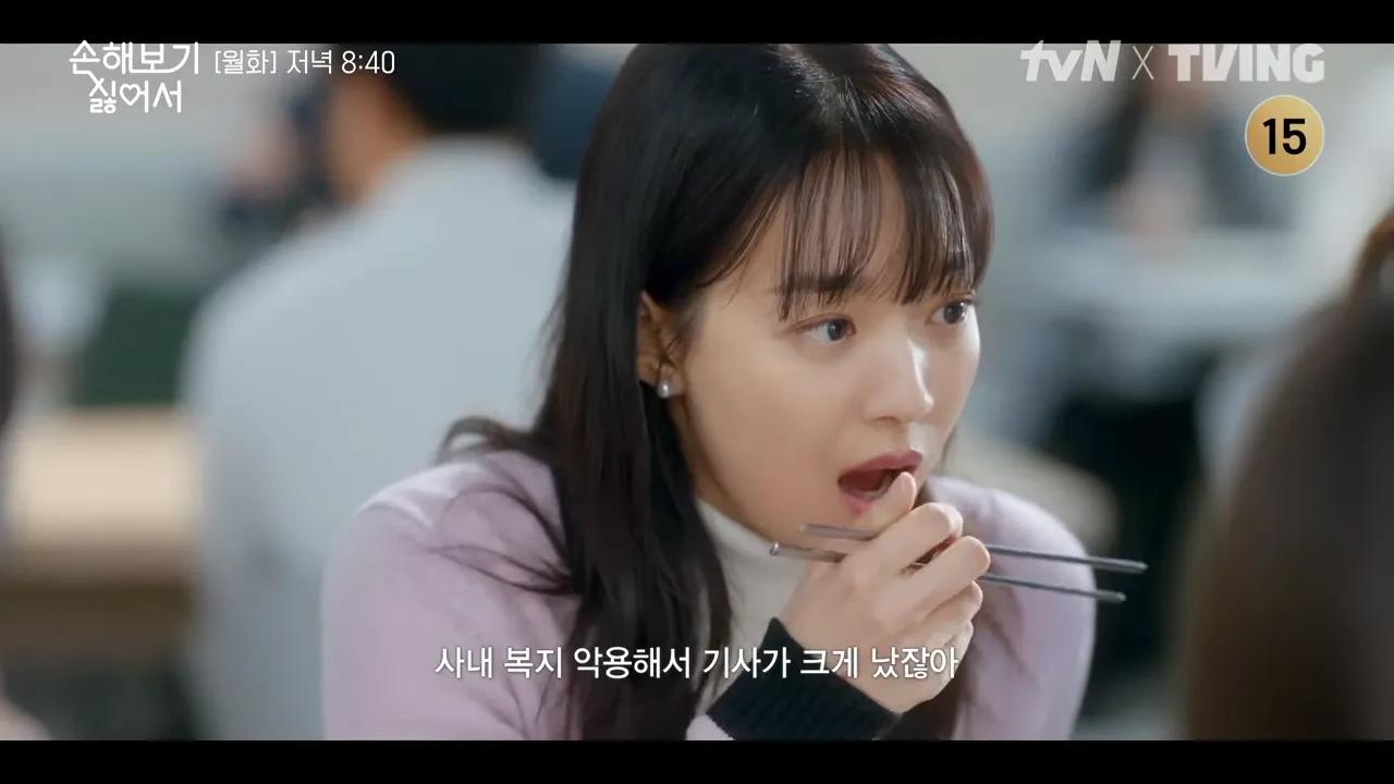 손해 보기 싫어서 6회 줄거리