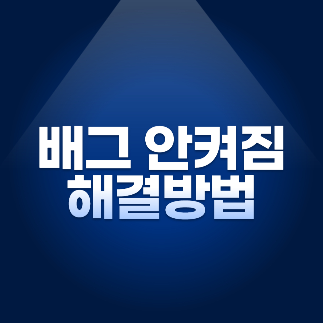 배그 안켜짐 해결방법