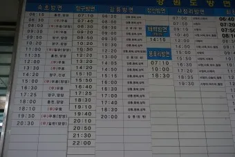 춘천 시외버스 터미널 시간표 예매 요금표_4