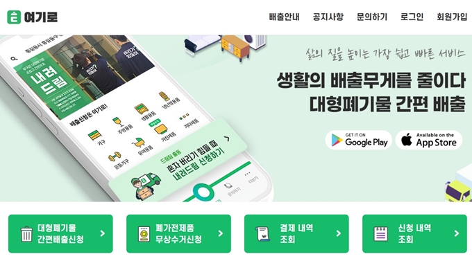 울산 폐가구 무상 방문수거 업체