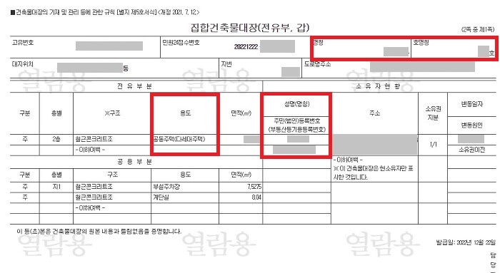 건축물대장_예시