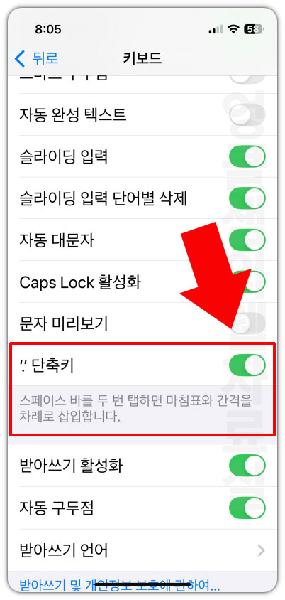 아이폰 스페이스바 점 설정