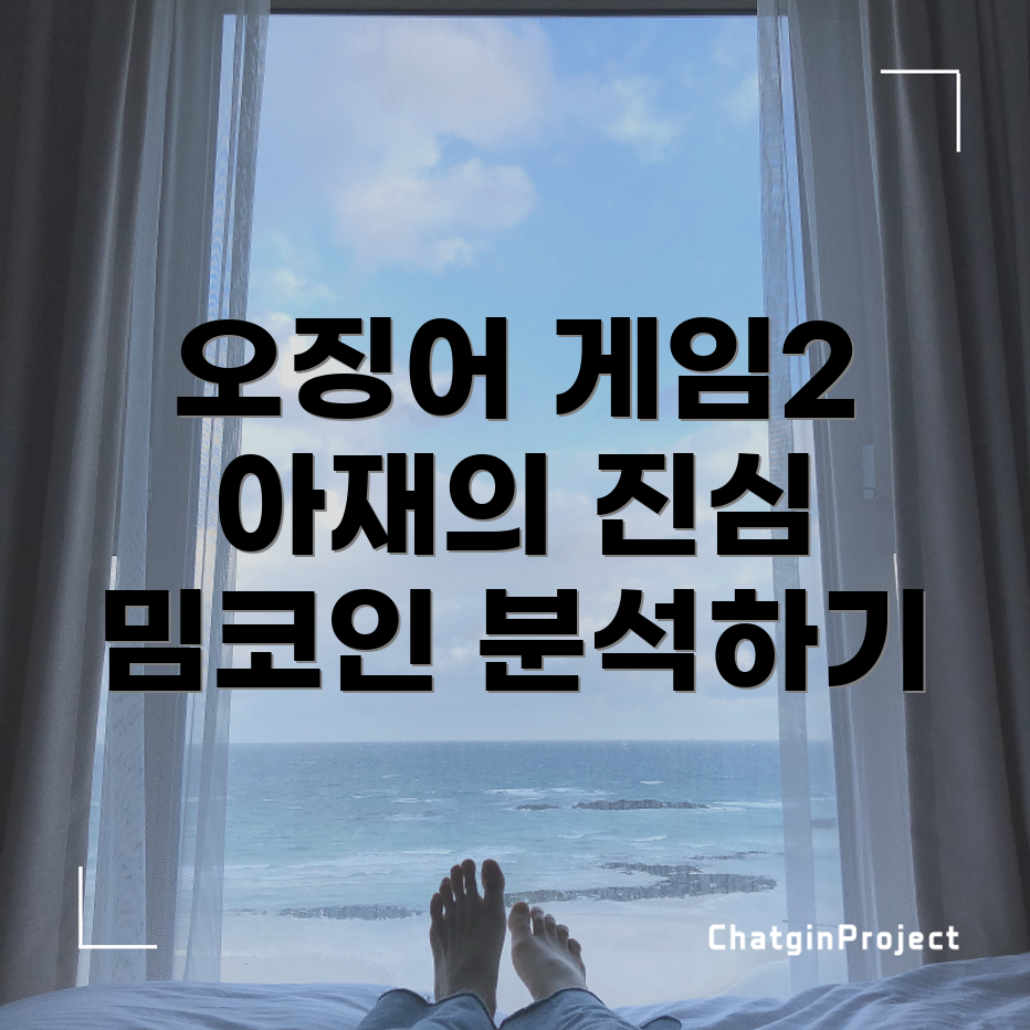 밈코인