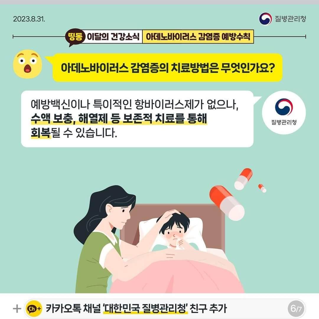 아데노 바이러스란?