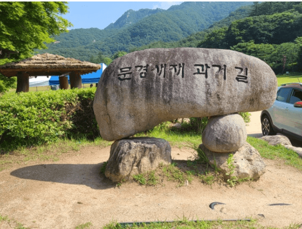 문경새재