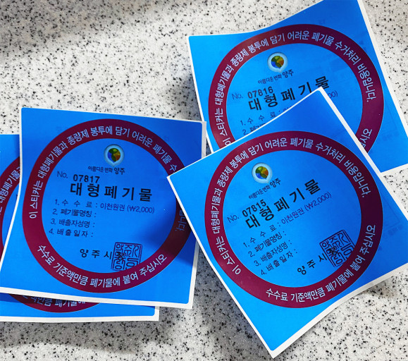 폐기물 스티커에 관련 사진