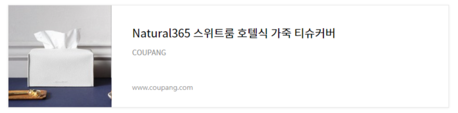 티슈커버