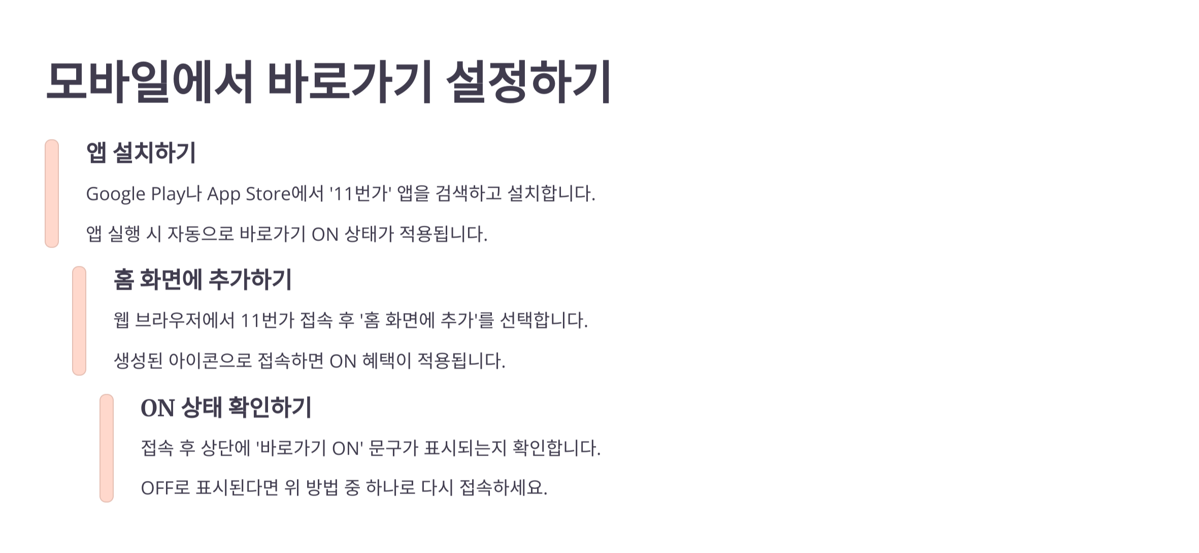 11번가 바로가기