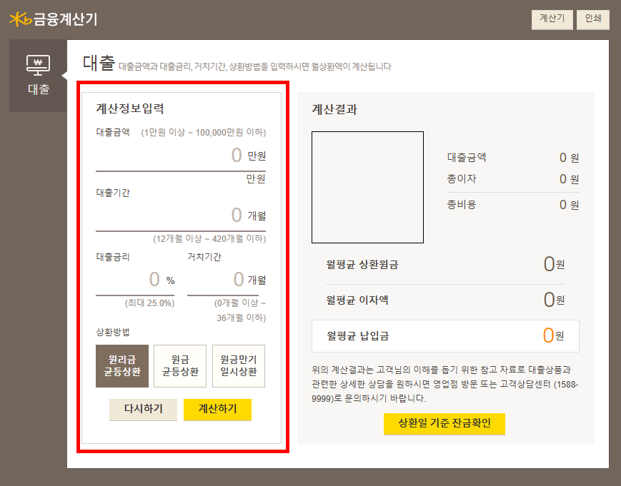 대출계산기 바로가기 ❘ 이자 줄이는 꿀팁 공개
