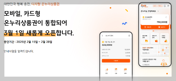 2025년 디지털온누리 상품권 환급 이벤트_15