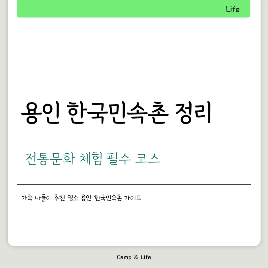 용인 한국민속촌