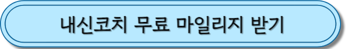 내신코치