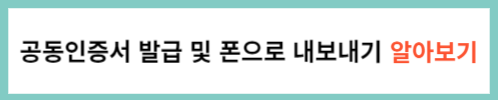 공동인증서 발급 알아보기
