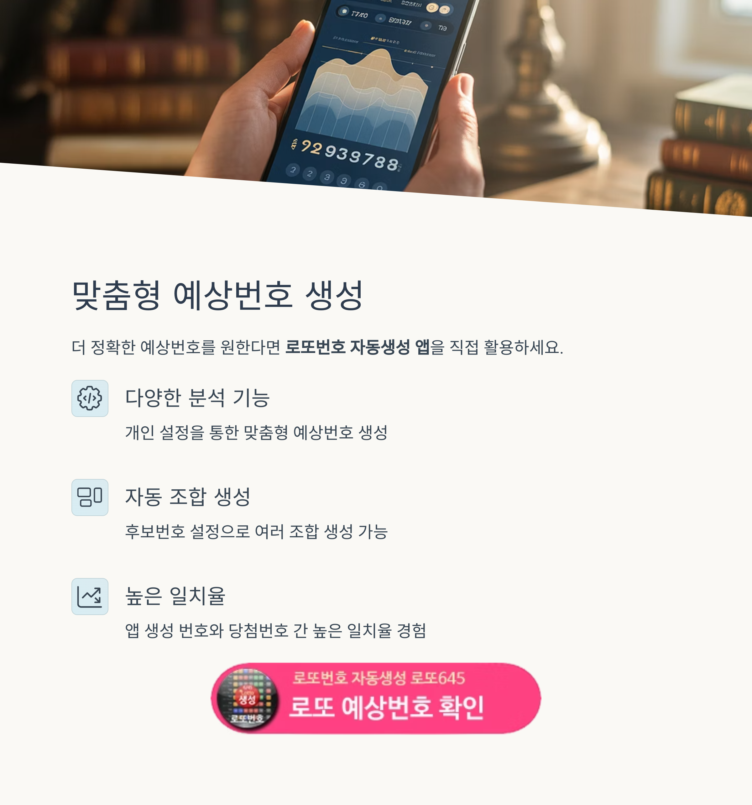 로또번호 자동생성 - 무료 행운번호 자동 반자동 로또 생성기