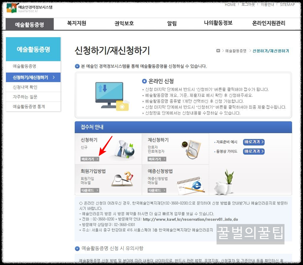 예술활동증명 신청 방법(서류부터 꿀팁까지)