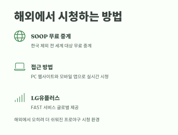 2025년 프로야구 중계 방송보기 7