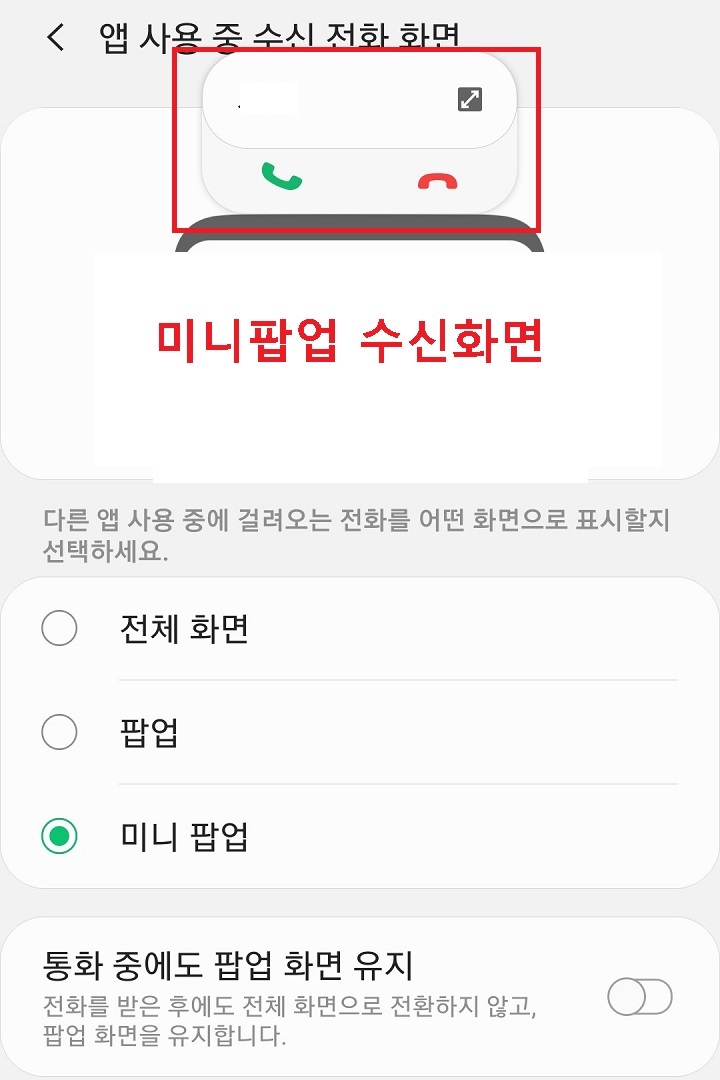 미니팝업 수신화면 보임