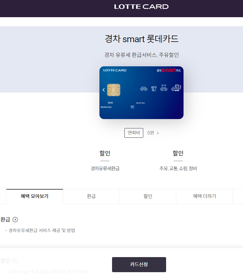 롯데카드 경차smart 카드