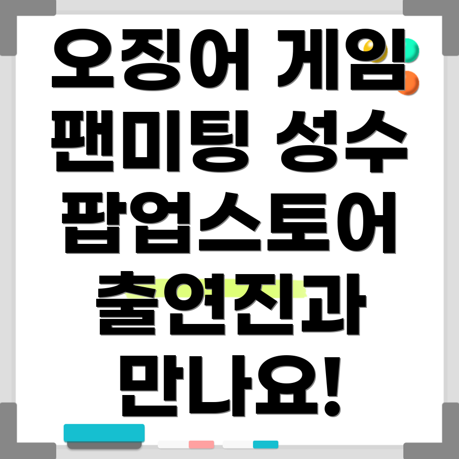 오징어 게임 2