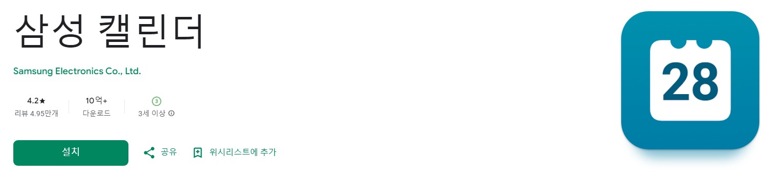 삼성 캘린더앱 소개