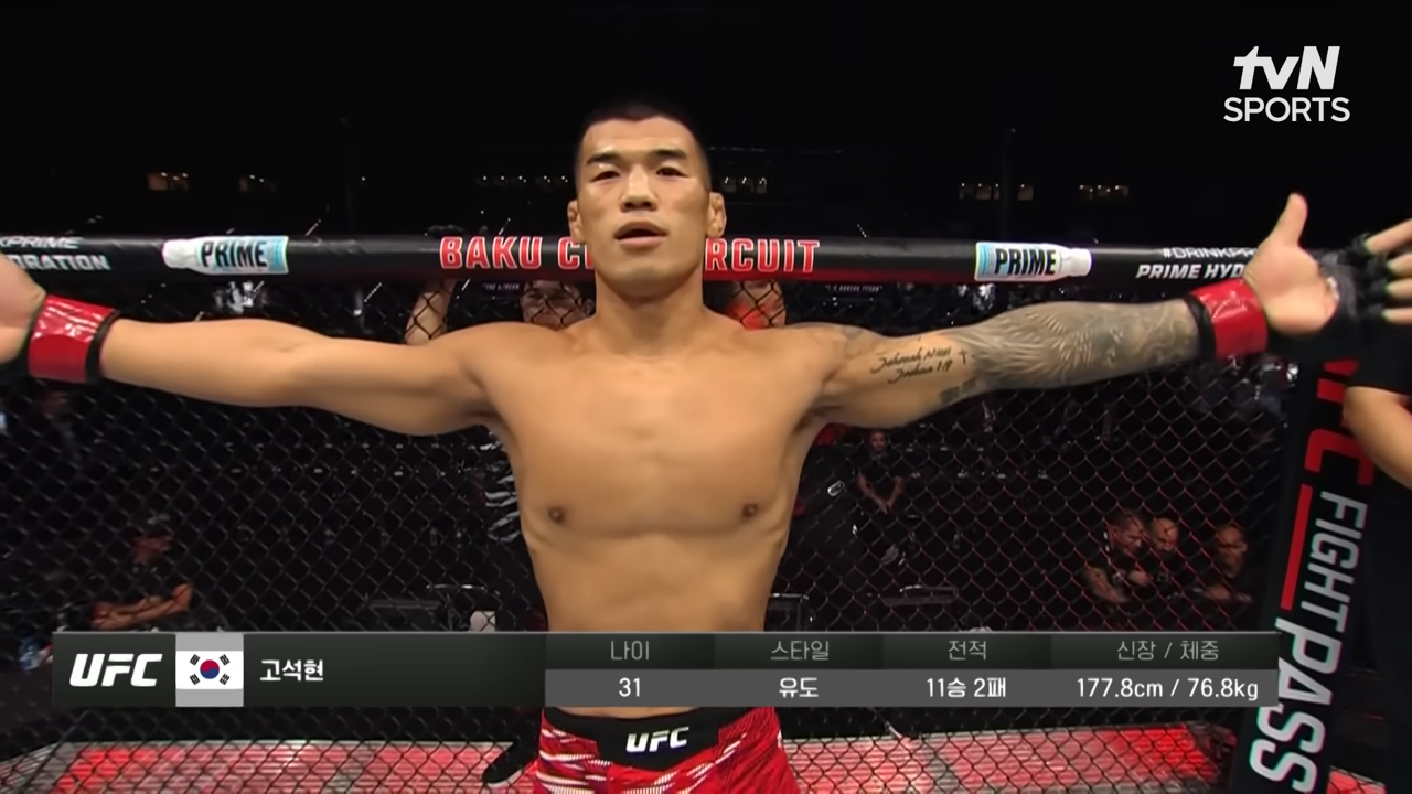 고석현 UFC 데뷔전 하이라이트
