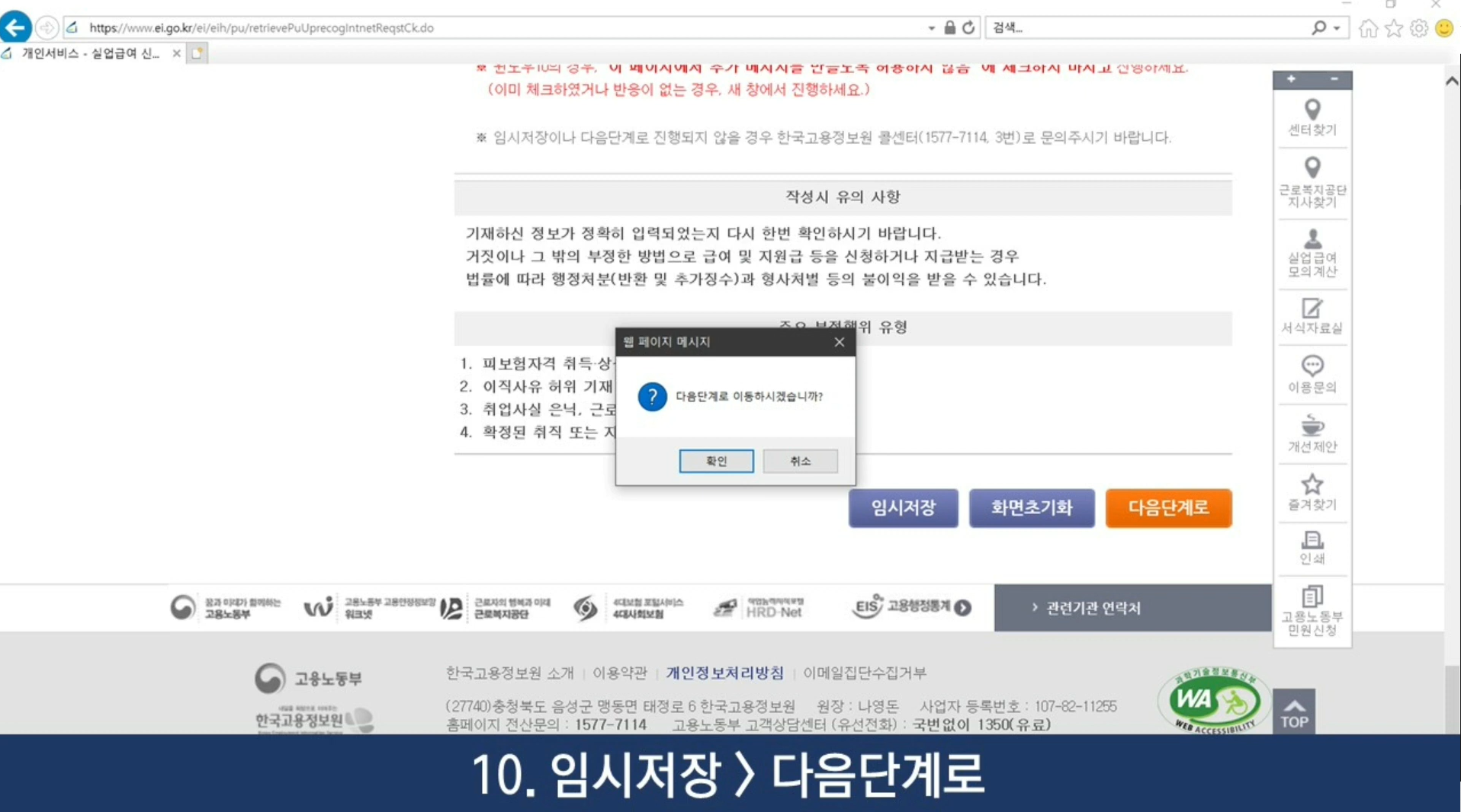 1차-실업인정-인터넷-신청-방법