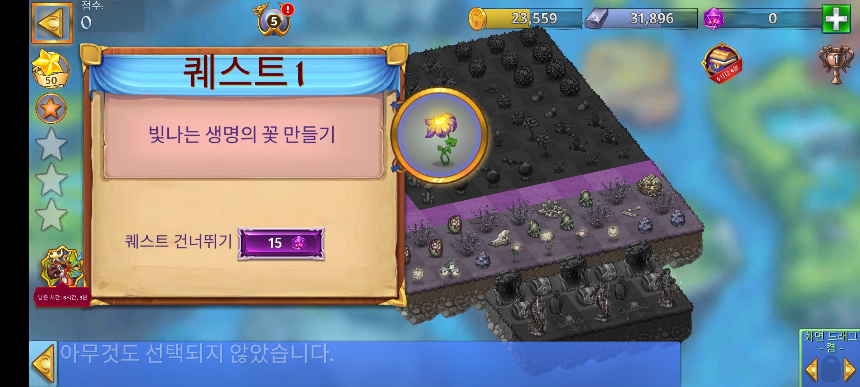 비열한 자의 묘지 7 퀘스트 1