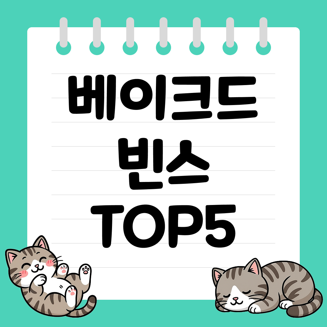 영국식 조식의 정석! 베이크드 빈스 추천 순위 TOP5