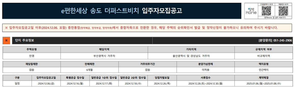 e편한세상 송도 청약 분석