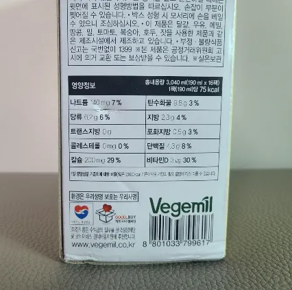 영양성분