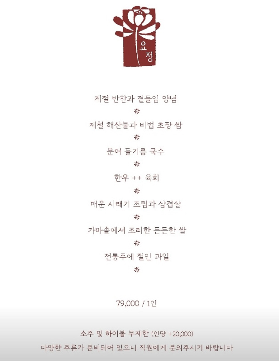 두번째한식다이닝-여의도요정