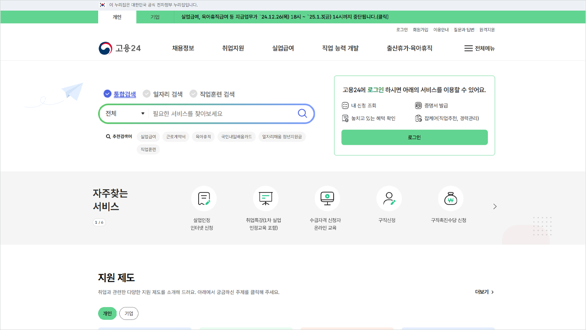 워크넷 홈페이지 바로가기 (https://www.work24.go.kr)