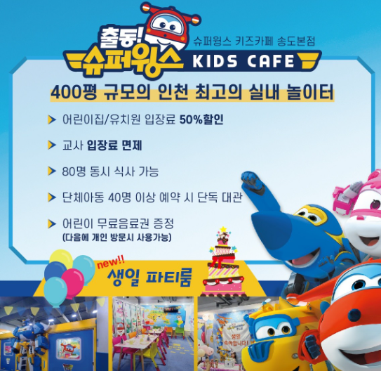 슈퍼윙스-키즈카페-설명하는-사진