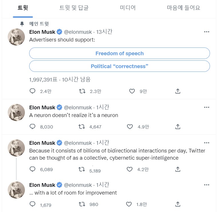 일론머스크가 생각하는 트위트 기능고 방향