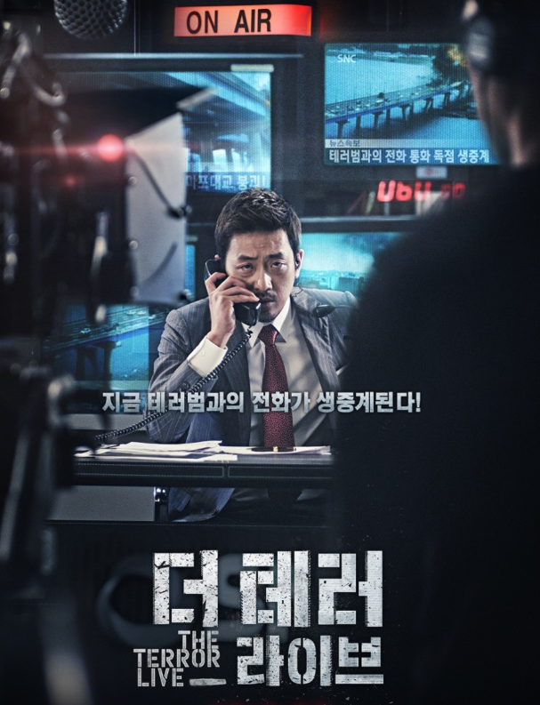 영화 더 테러 라이브 포스터 사진