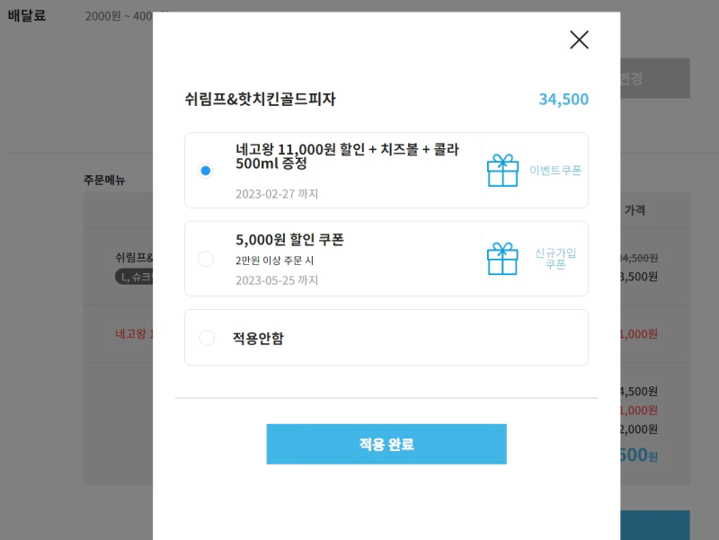 피자알볼로 네고왕