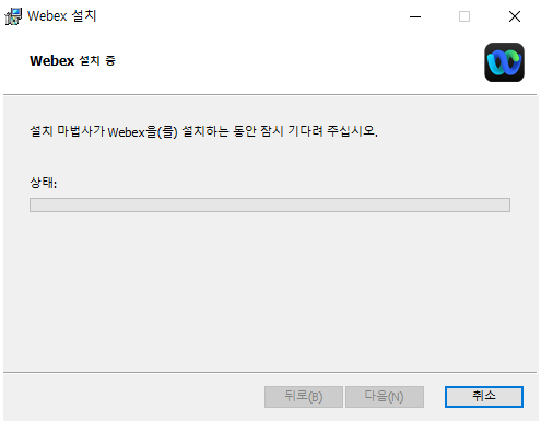 웨벡스 Webex 다운로드