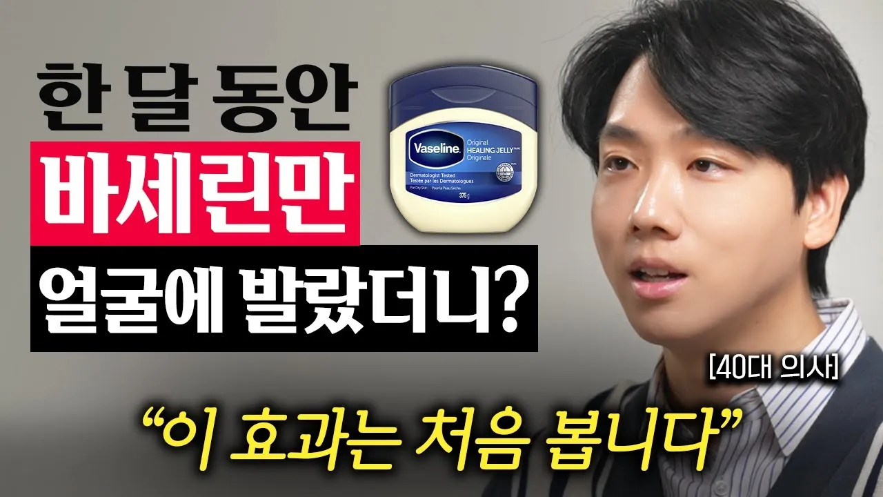 바세린 얼굴에 발라도 될까 부작용 효능_3