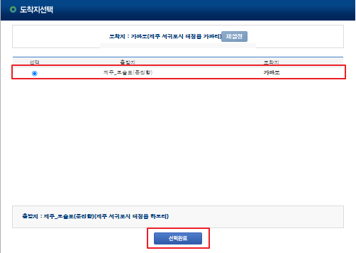 가파도 배시간표
