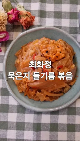 묵은지볶음 레시피 김치 황금레시피_17